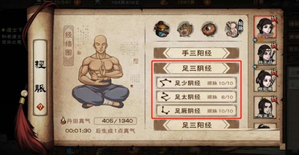 烟雨江湖足三阴经脉修炼攻略