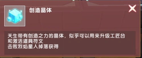 迷你世界晶体