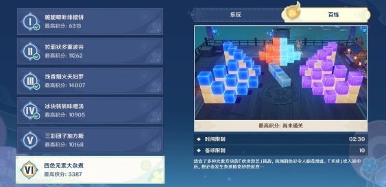 原神闲畅游艺第六关四色元素大杂技巧