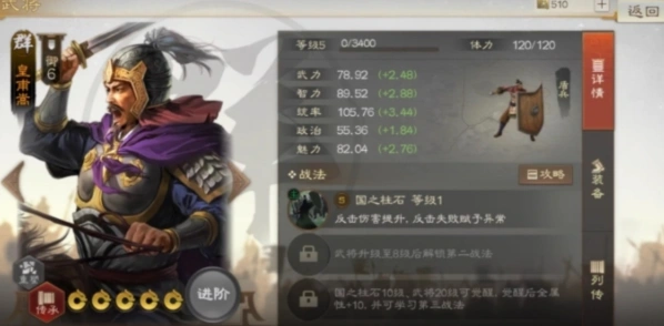 《三国志战棋版》黄埔嵩战法推荐与配置攻略
