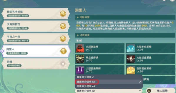原神蔷薇再开时第四天配队教学