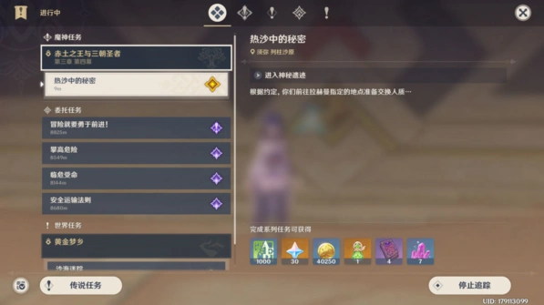 《原神》热沙中的秘密宝箱指南