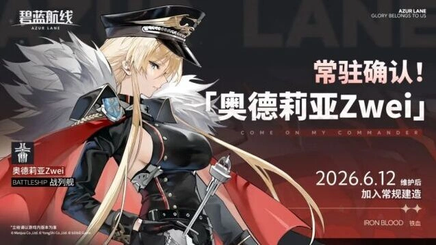 碧蓝航线海上传奇角色建造攻略指南