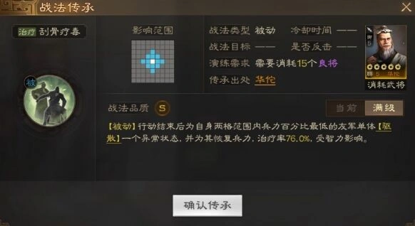 三国志战略版战法刮骨疗毒深度攻略