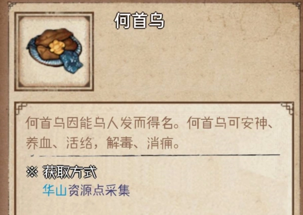 烟雨江湖何首乌位置及采集攻略