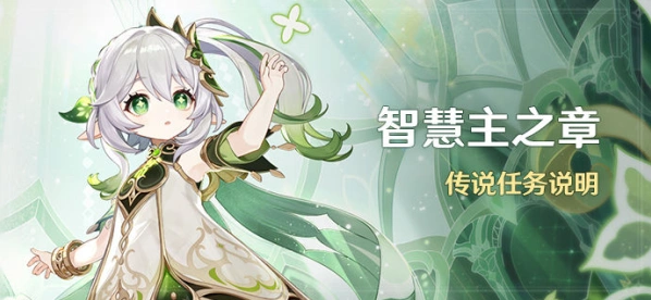 《原神》余温任务玩法教程分享