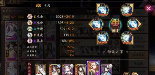 阴阳师阵容