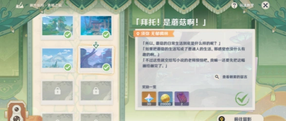 原神画外旅照拜托是蘑菇啊在哪快速通过