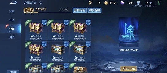 王者荣耀 s29赛季战令皮肤宝箱有什么 返场皮肤攻略