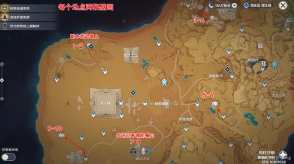 《原神》须弥沙漠10处壁画触法教程