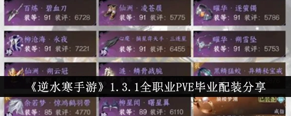 逆水寒全职业装备打造教程