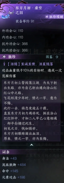 逆水寒狐妖小红娘装备获得攻略
