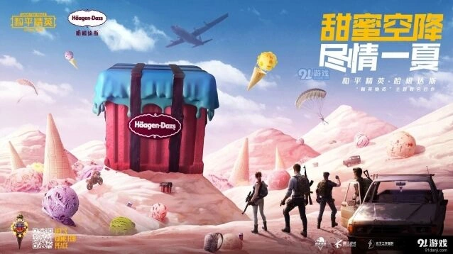 《和平精英》哈根达斯联名产品获得指南