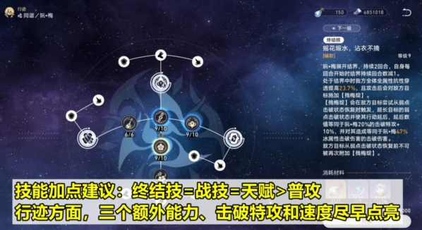 崩坏星穹铁道阮梅培养技巧指南