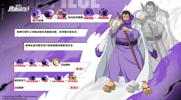 《航海王热血航线》藤虎技能全面教学指南