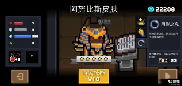 元气骑士月影之息技能可玩性分析