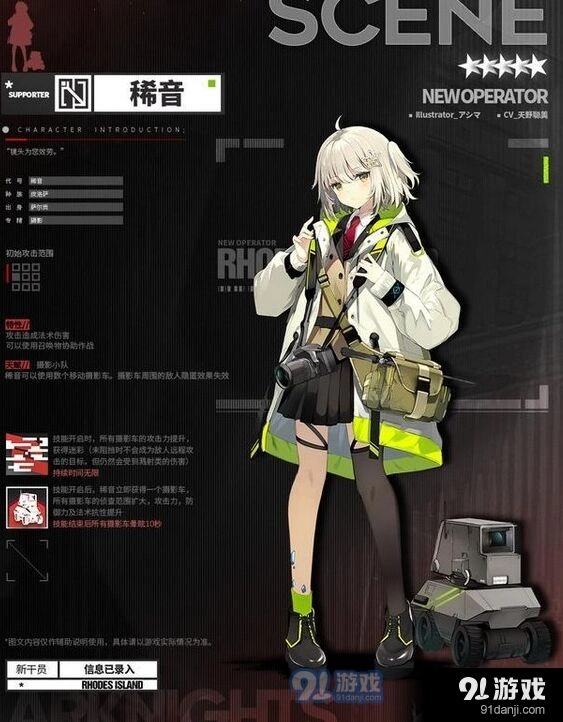 明日方舟稀音