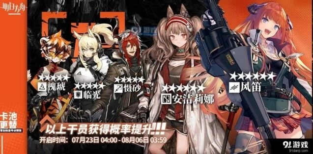 明日方舟7月23日卡池抽取流程