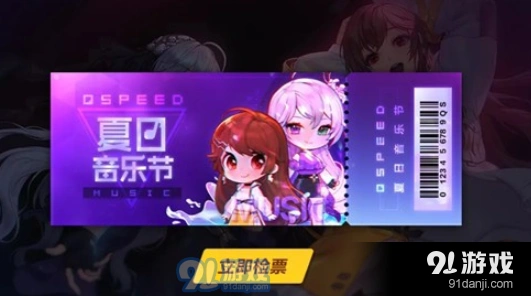 QQ飞车手游夏日音乐节时间安排