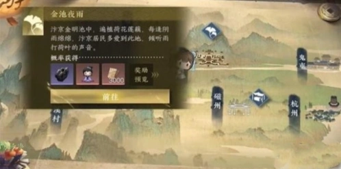 逆水寒手游金池夜雨游历技巧分享