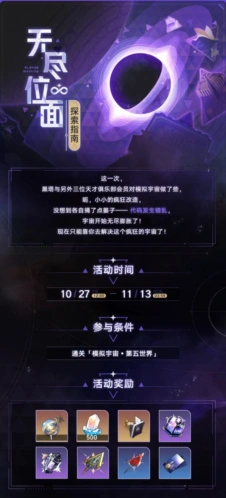 《崩坏星穹铁道》无尽位面怎么玩攻略