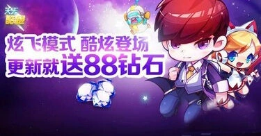天天酷跑炫飞版本活动完整指南