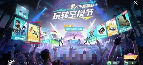 和平精英福袋