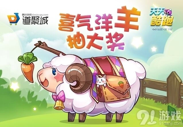 天天酷跑小肥羊怎么抽活动介绍
