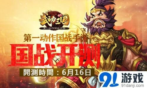 《武动三国》国战测试震撼来袭