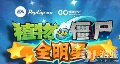 植物大战僵尸全明星卡牌RPG元素玩法教程