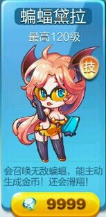 《天天酷跑》蝙蝠黛拉技能属性玩法技巧
