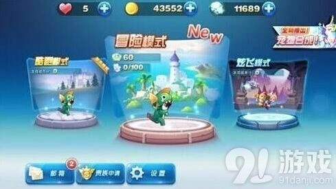 天天酷跑冒险模式详解