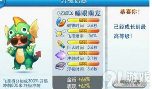 天天酷跑新合体坐骑睡眼萌龙搭配攻略