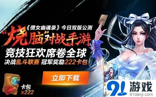 《倩女幽魂》乱斗联赛入门指南