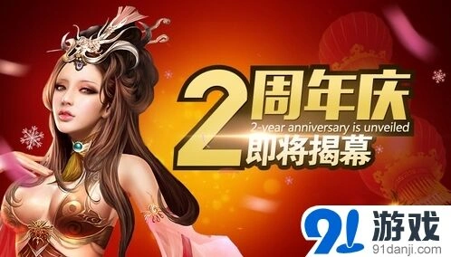 军团二周年庆新玩法预告
