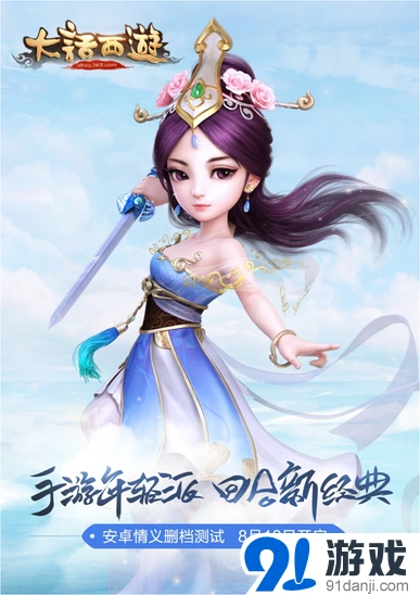《大话西游》情义测试服务器攻略