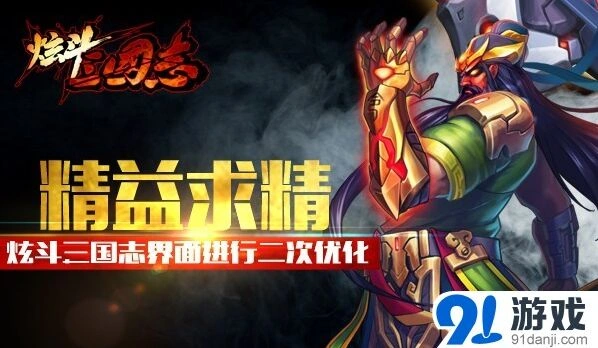 《三国志》界面二次优化功能布局