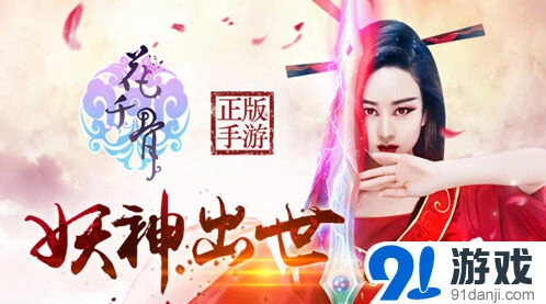 花千骨9月狂欢活动来袭 白子画限时获取技巧