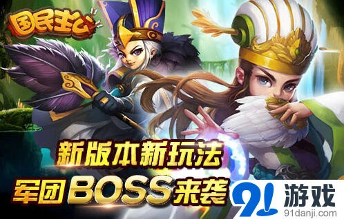 一路军团BOSS攻略：全面玩法解析