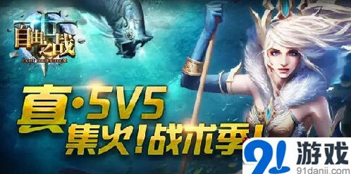 《一路》集火战术季福利领取攻略