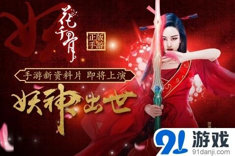 《花千骨》手游资料片更新预测
