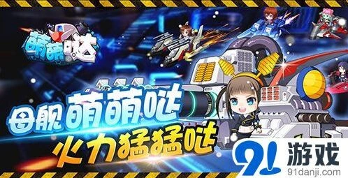 军团手游母舰选择教程