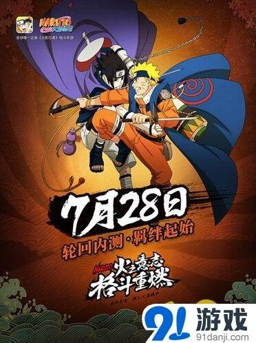 《火影忍者》轮回内测时间敲定 7月28日正式开测