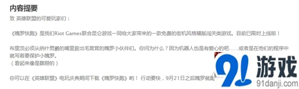 《魄罗快跑》评测：英雄联盟经典角色新形象