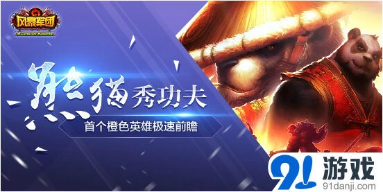 军团熊猫人武僧职业介绍