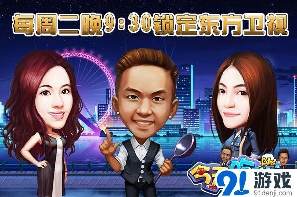 《命运》东方卫视美食综艺改编