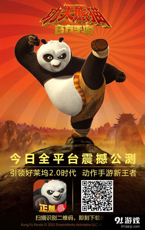 《一路》：功夫熊猫手游公测攻略教程
