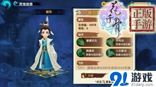 花千骨檀梵灵宠灵魄获取攻略