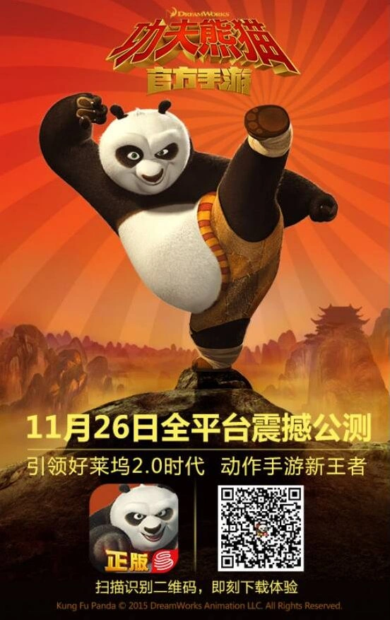 功夫熊猫官方手游一路公测福利活动
