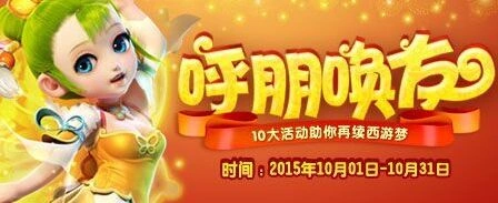 梦幻西游手游好友重逢季奖励攻略